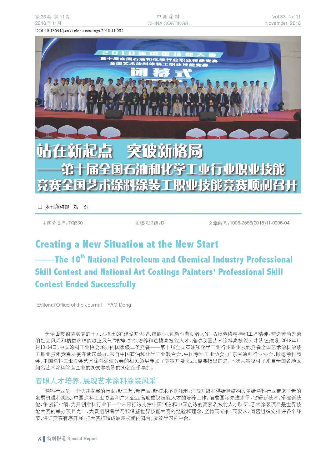 頁面提取自－201811內文-2.jpg