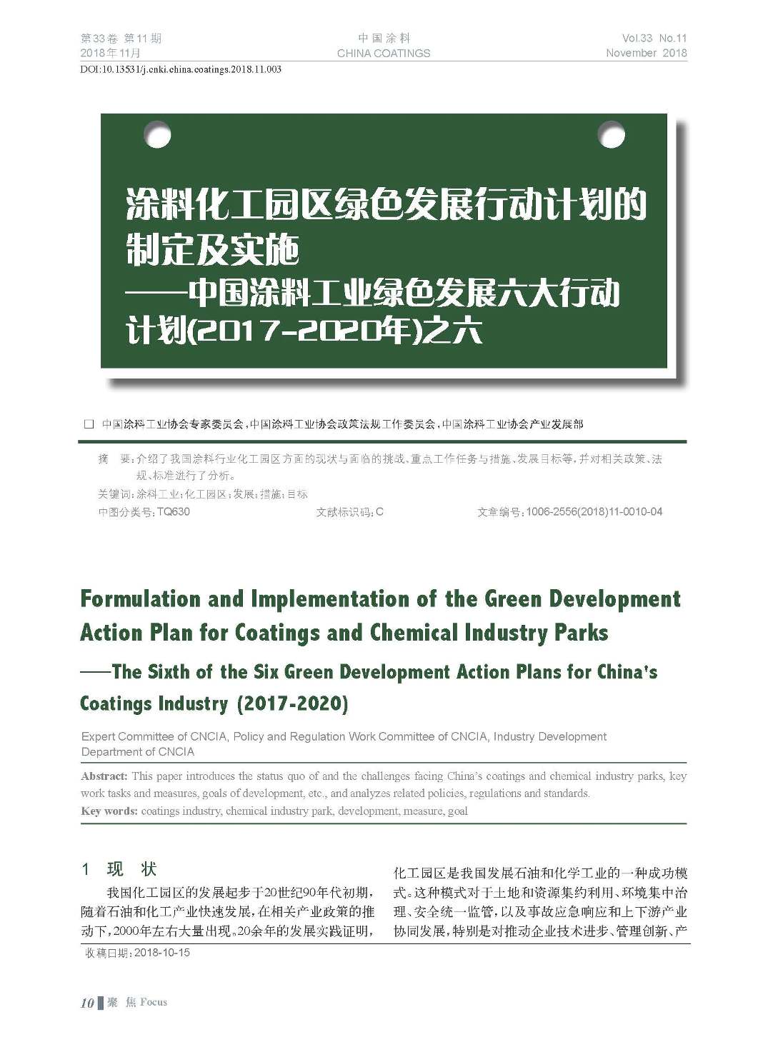 頁面提取自－201811內文-3.jpg