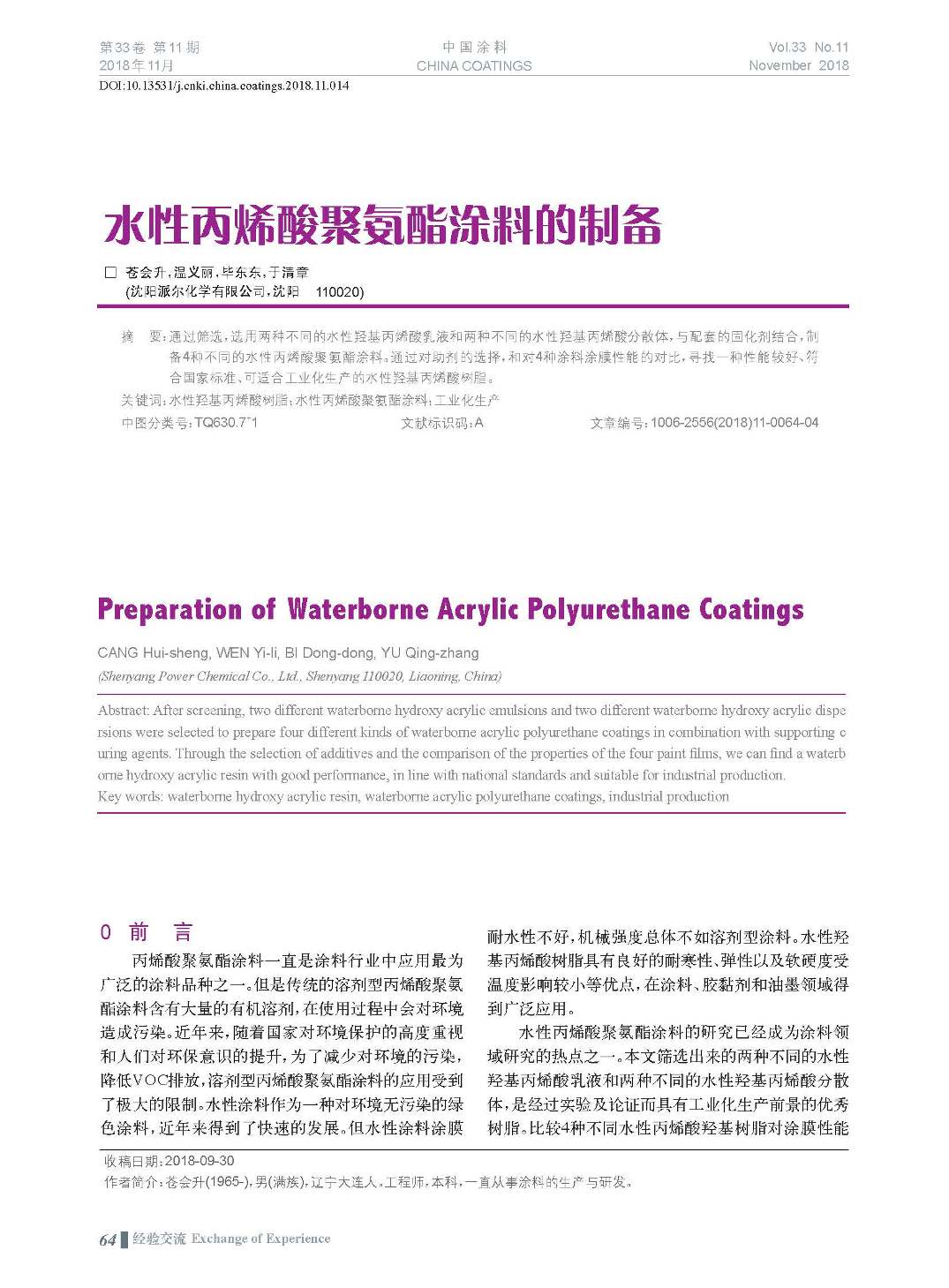 頁面提取自－201811內文-14.jpg