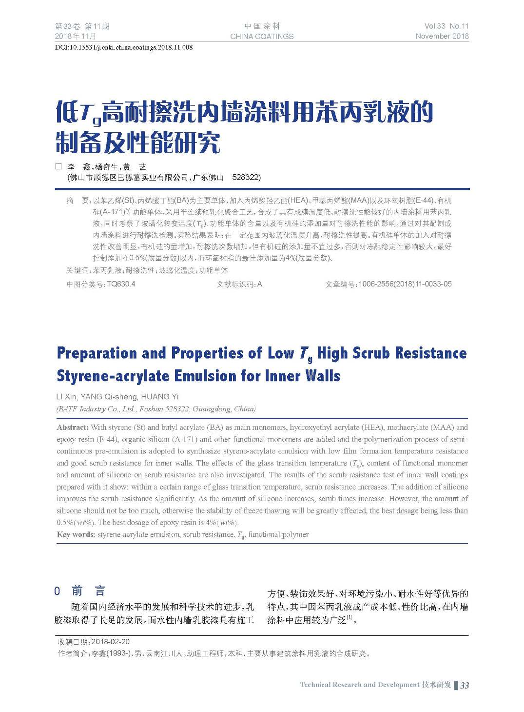 頁面提取自－201811內文-8.jpg