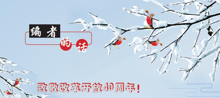 201812編者的話.jpg