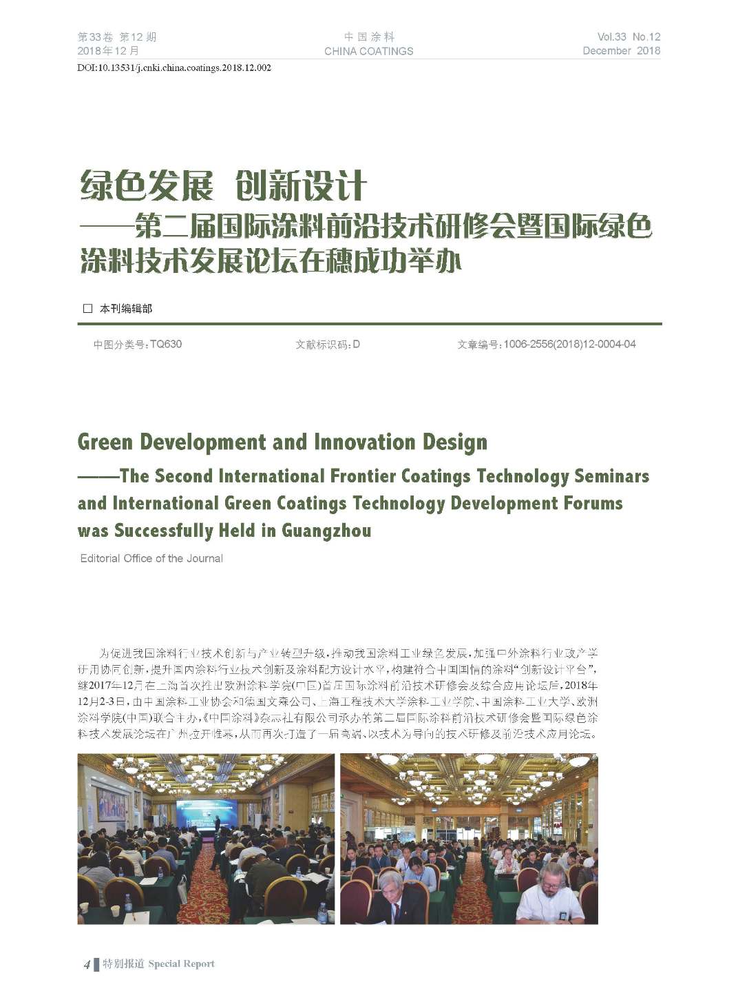 頁面提取自－201812內文-2.jpg
