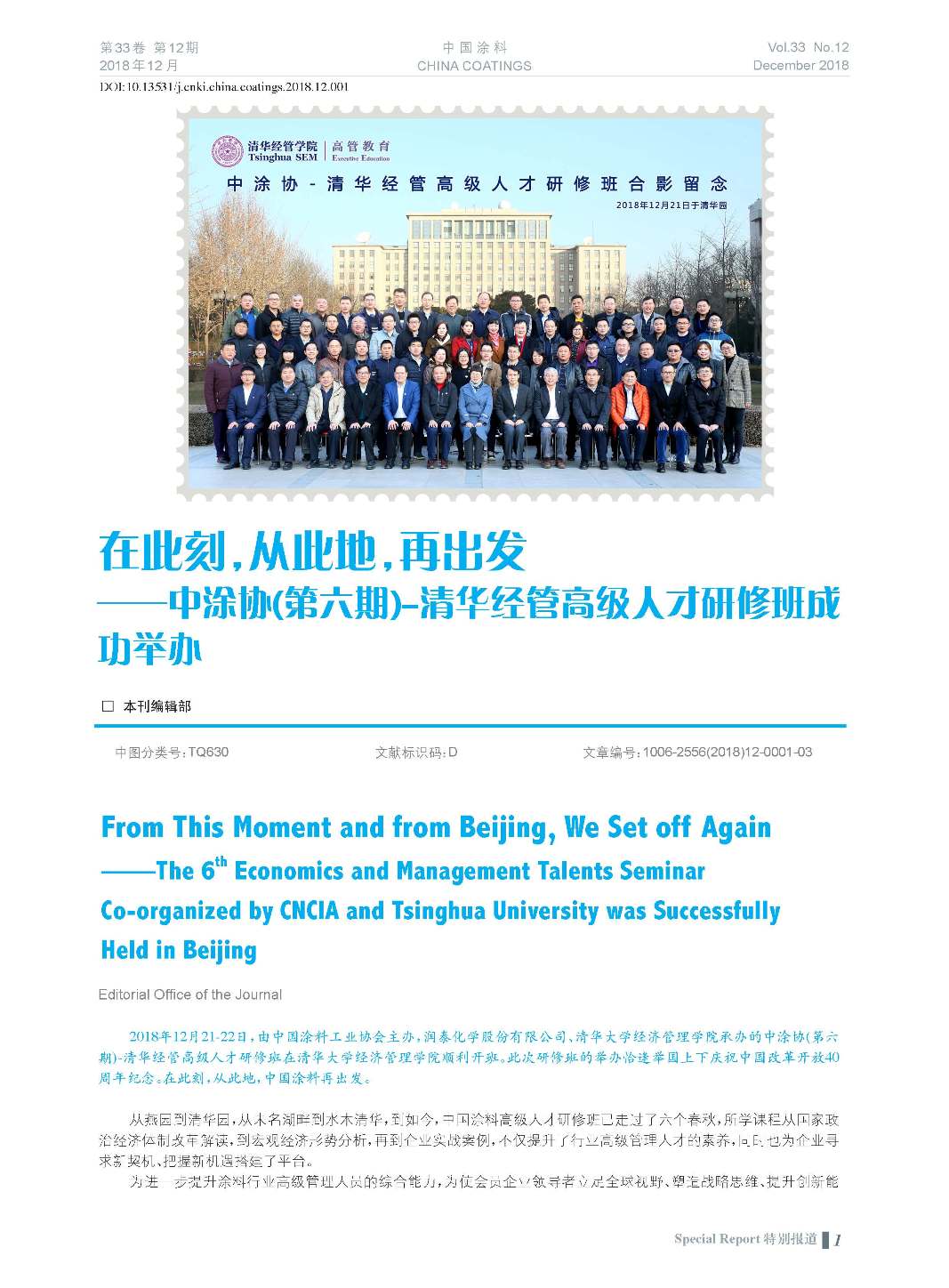 頁面提取自－201812內文-1.jpg