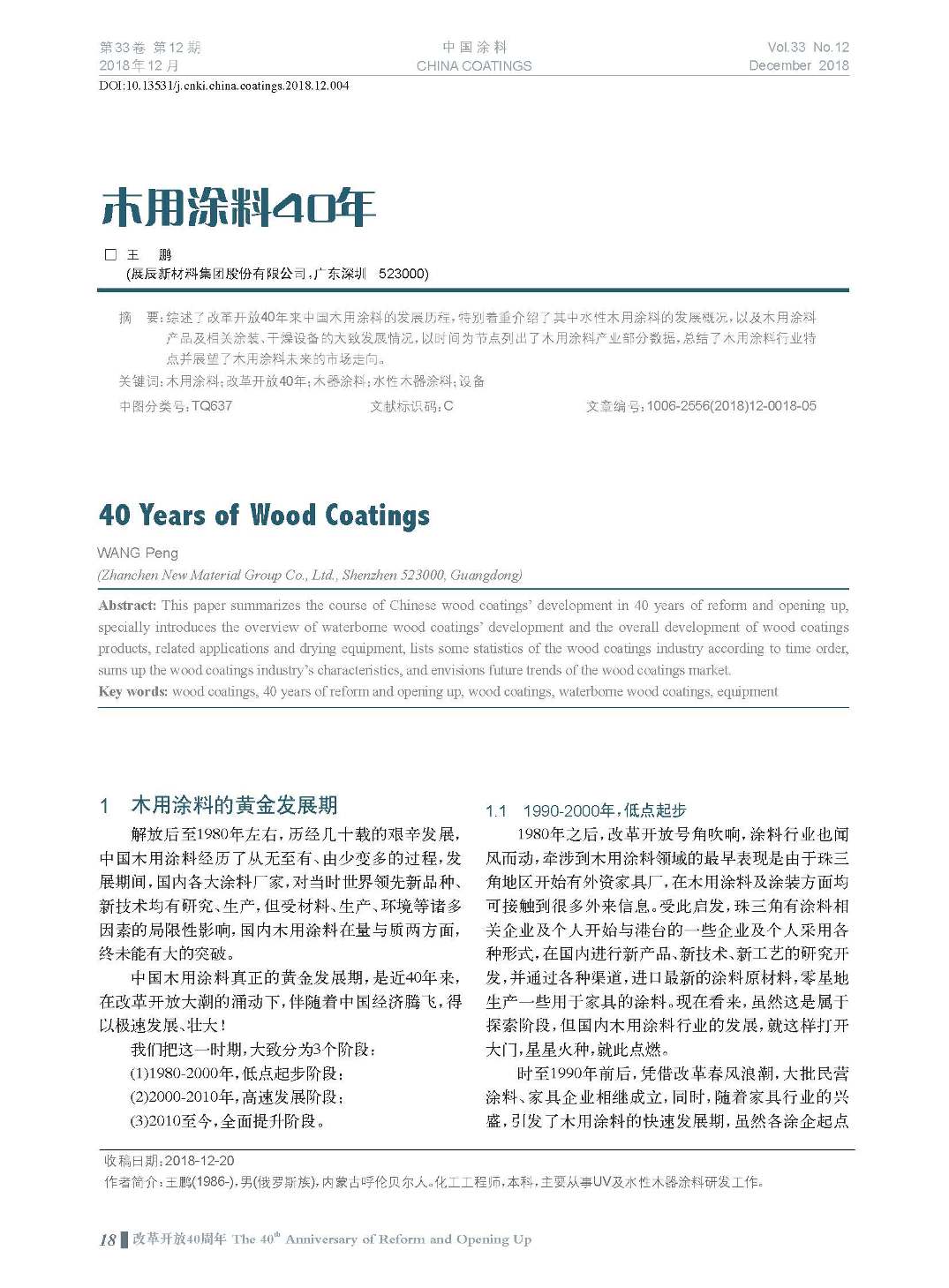 頁面提取自－201812內文-4.jpg