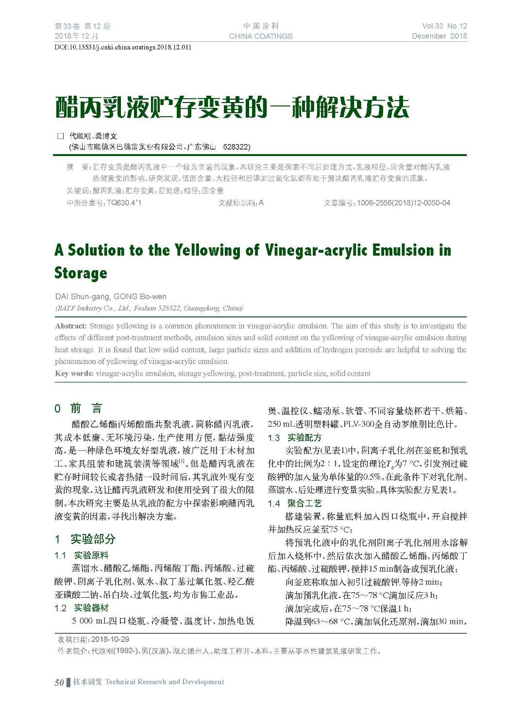 頁面提取自－201812內文-11.jpg