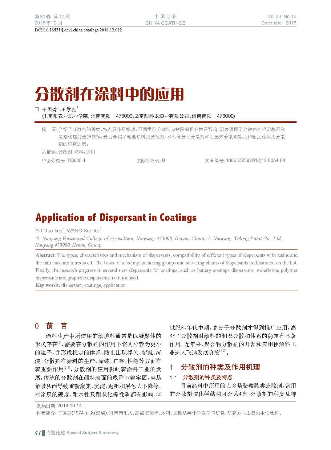 頁面提取自－201812內文-12.jpg