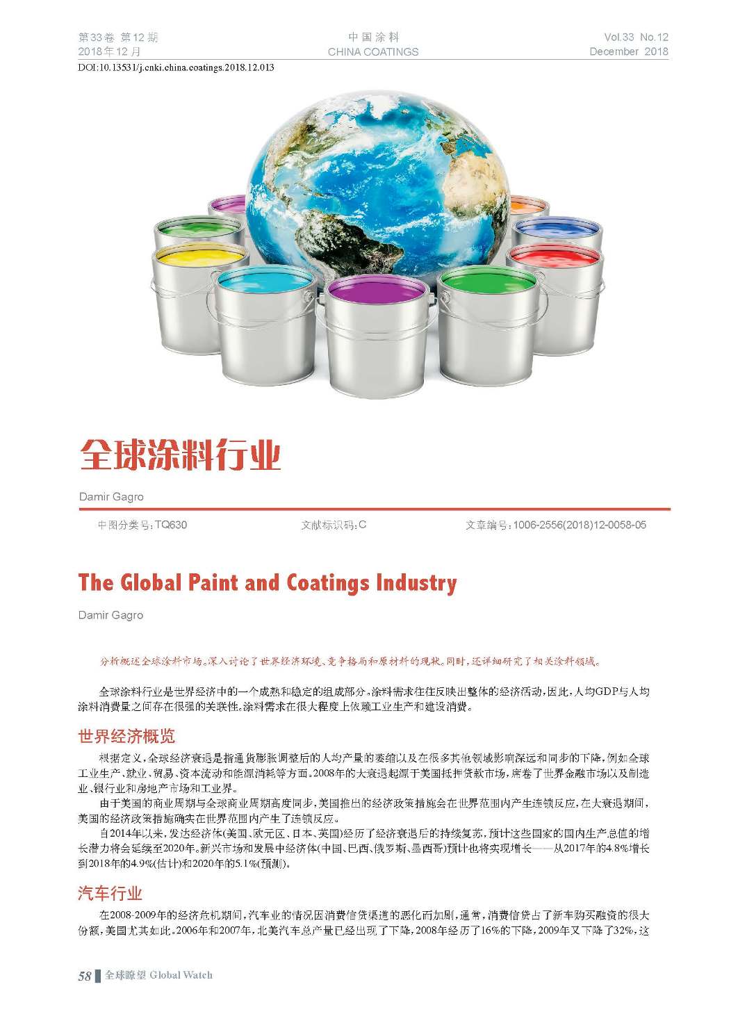 頁面提取自－201812內文-13.jpg