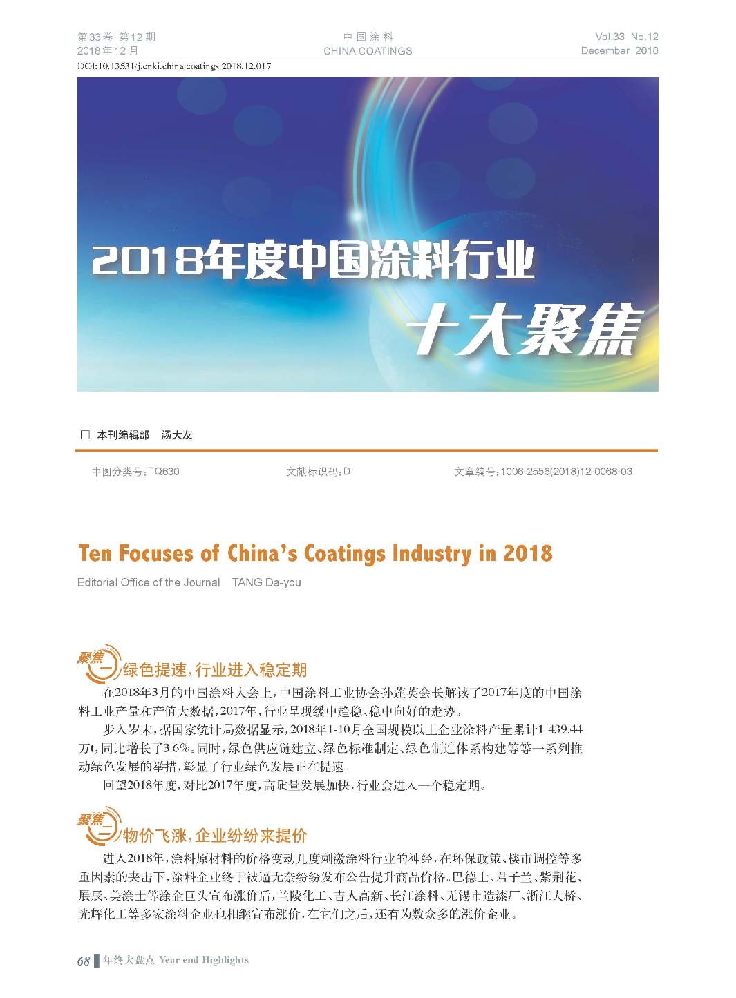 頁面提取自－201812內文-17.jpg