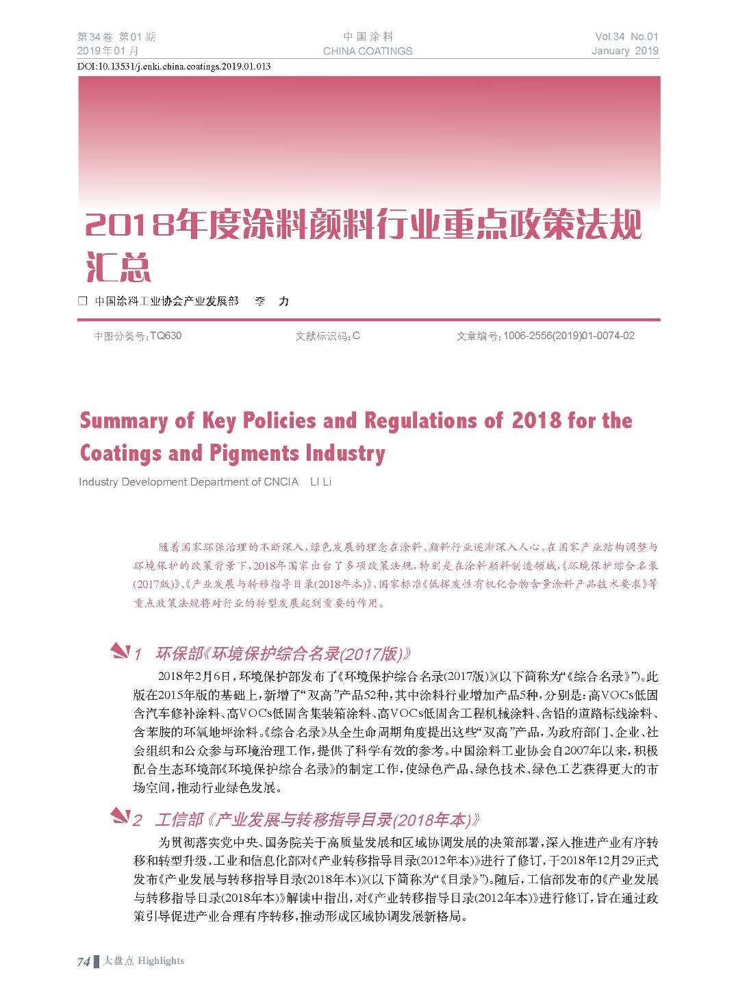 頁面提取自－201901內文-13.jpg