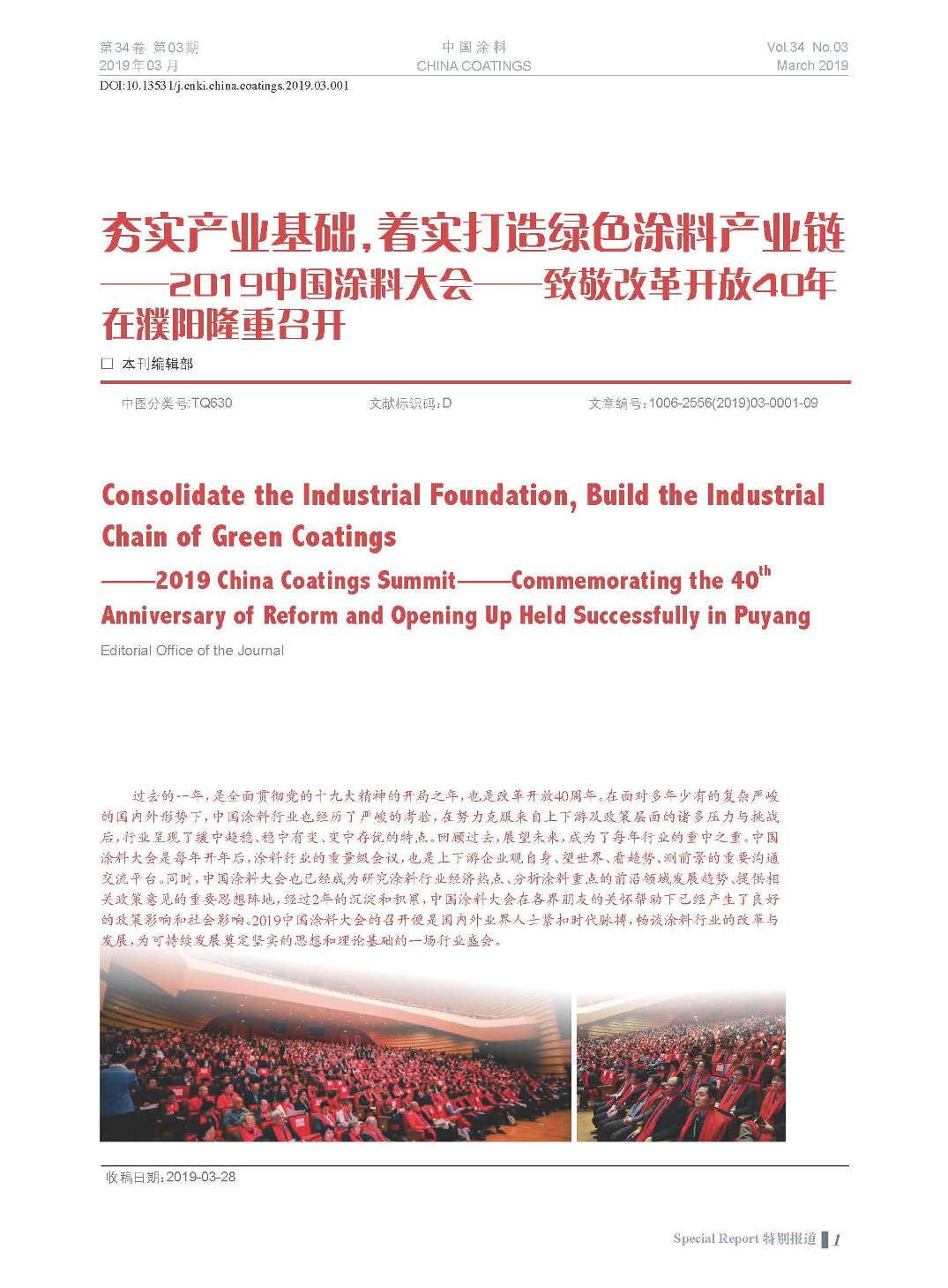 頁面提取自－201903內文-1.jpg