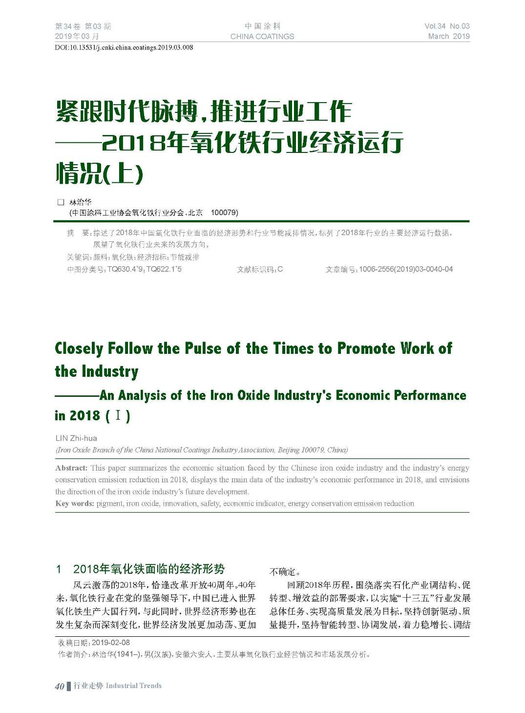 頁面提取自－201903內文-8.jpg