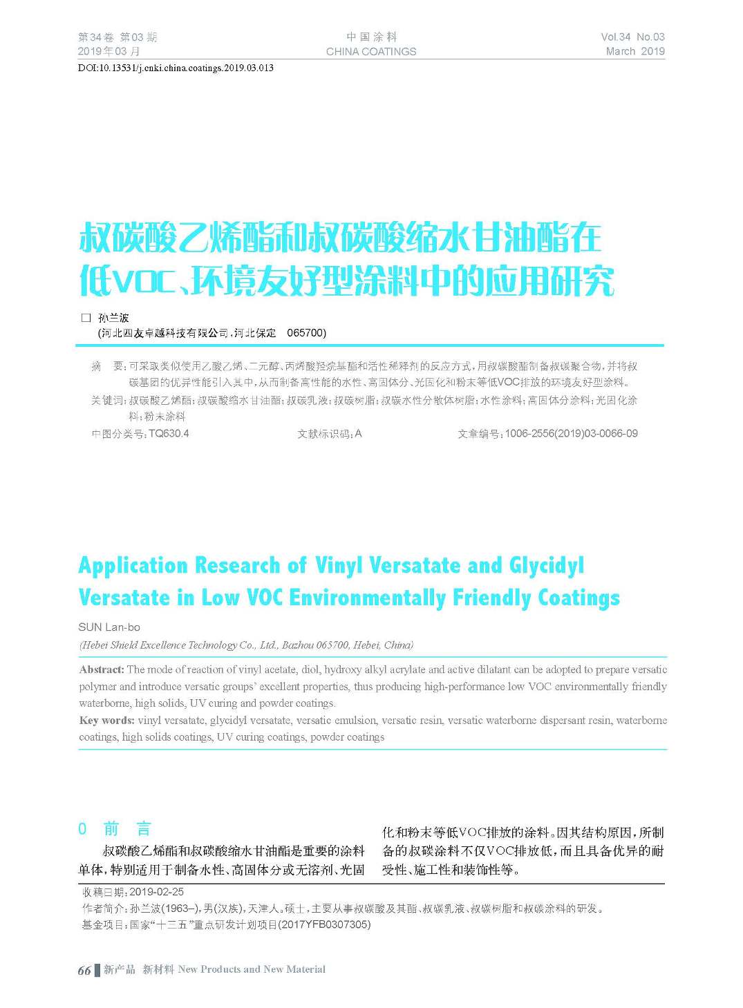 頁面提取自－201903內文-13.jpg