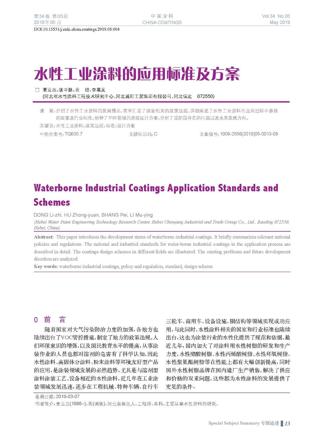 頁面提取自－201905內文-4.jpg