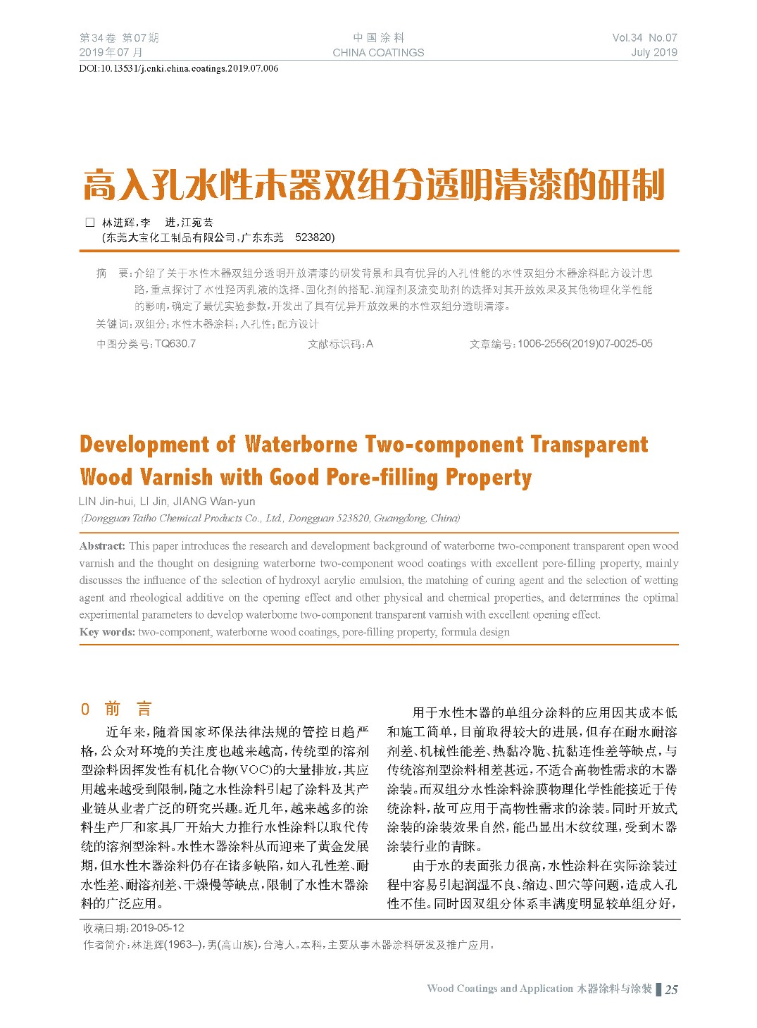 頁面提取自－201907內文-6.jpg