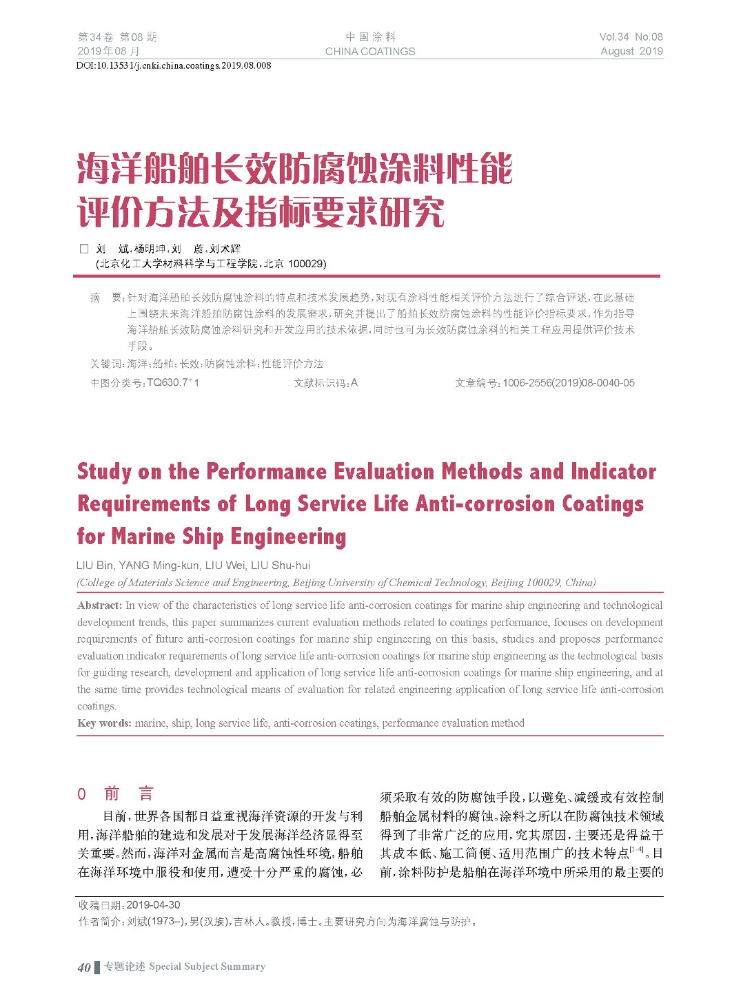 頁面提取自－201908內文-8.jpg