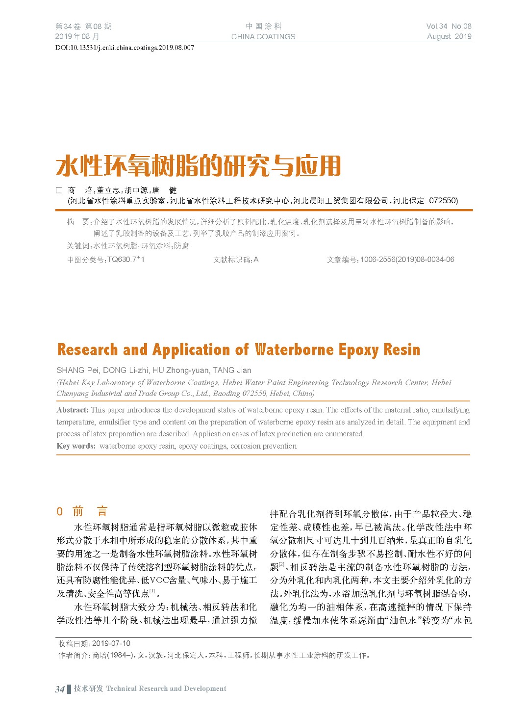 頁面提取自－201908內文-7.jpg