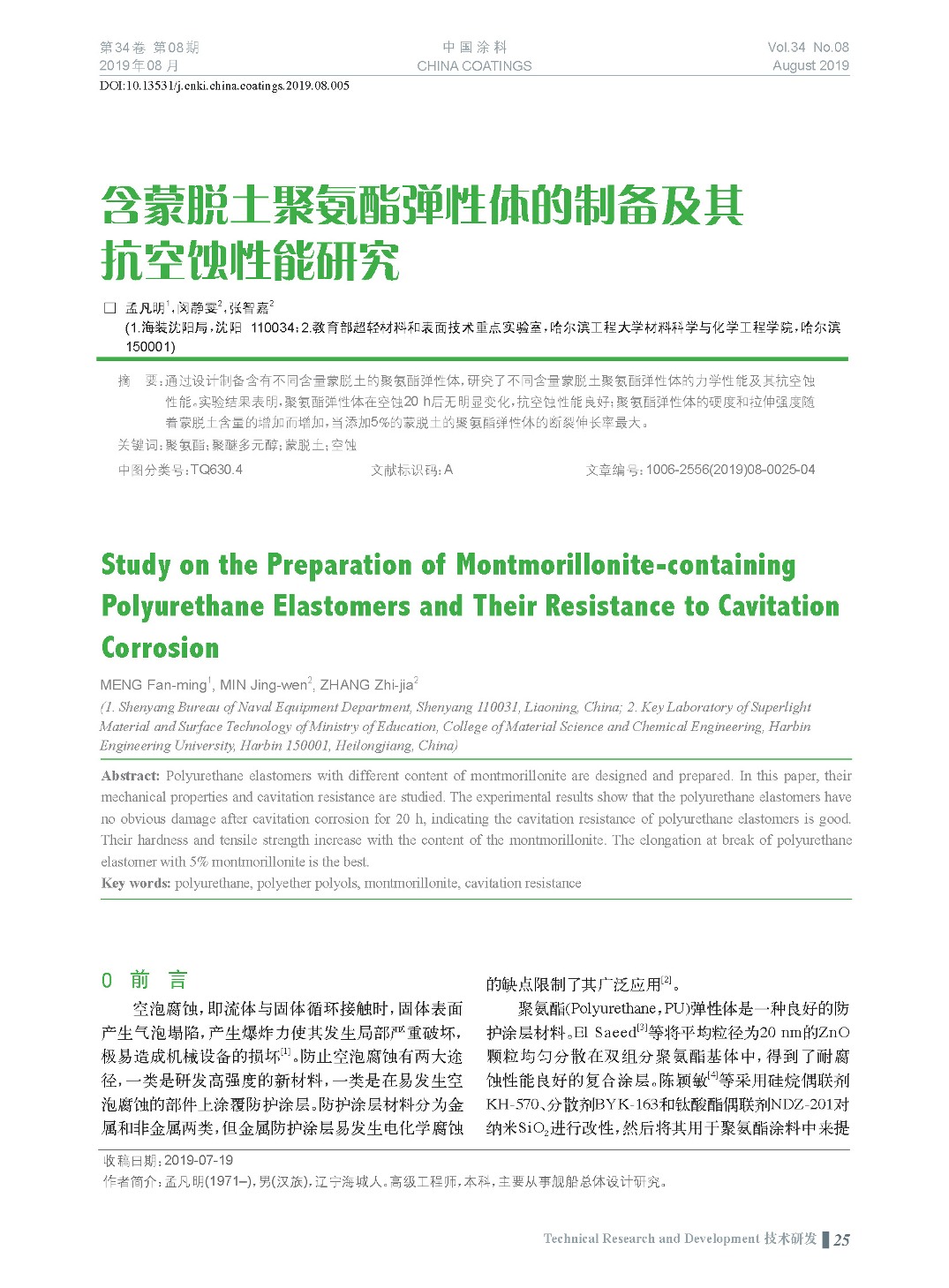 頁面提取自－201908內文-5.jpg