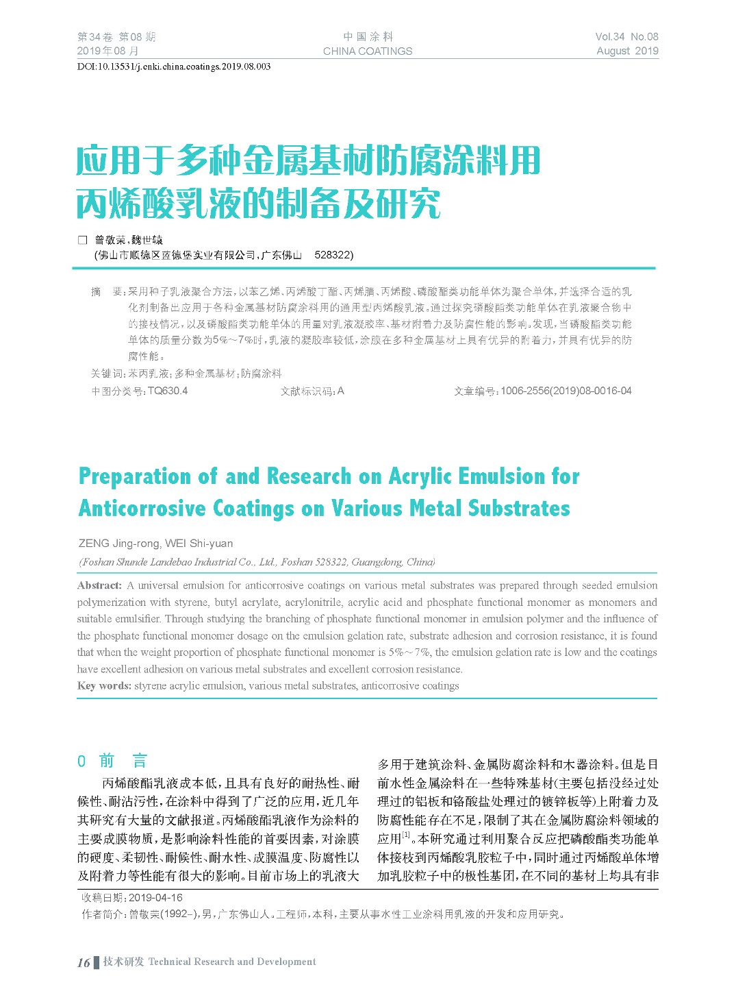 頁面提取自－201908內文-3.jpg