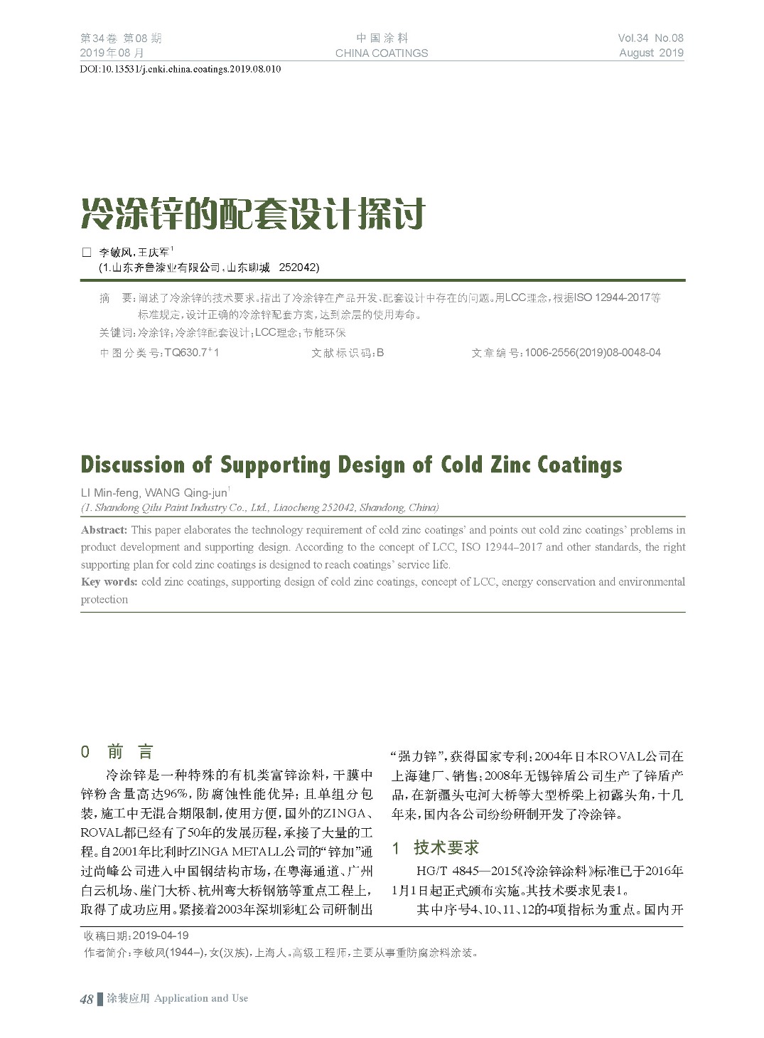 頁面提取自－201908內文-10.jpg
