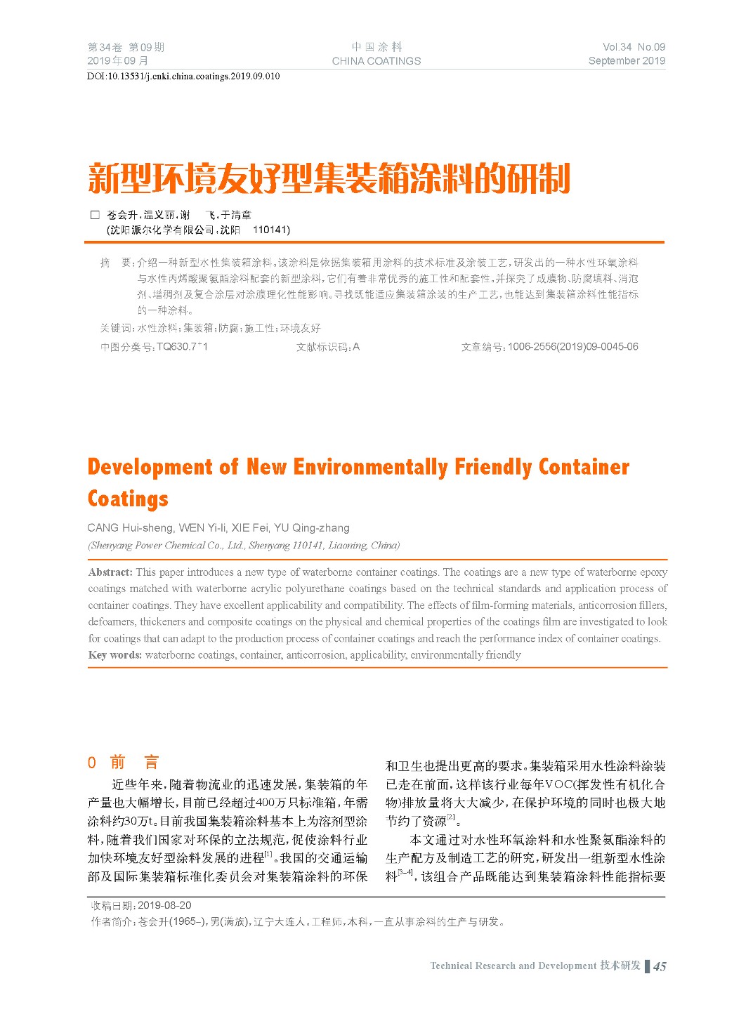 頁面提取自－201909內(nèi)文-10.jpg