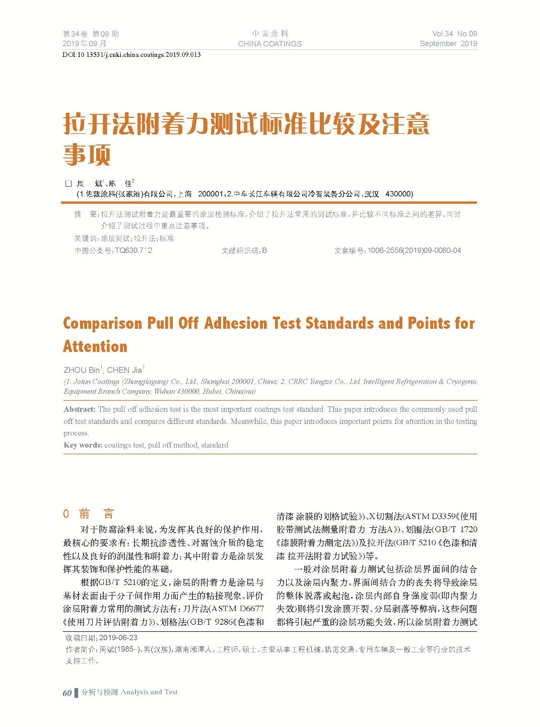 頁面提取自－201909內文-13.jpg