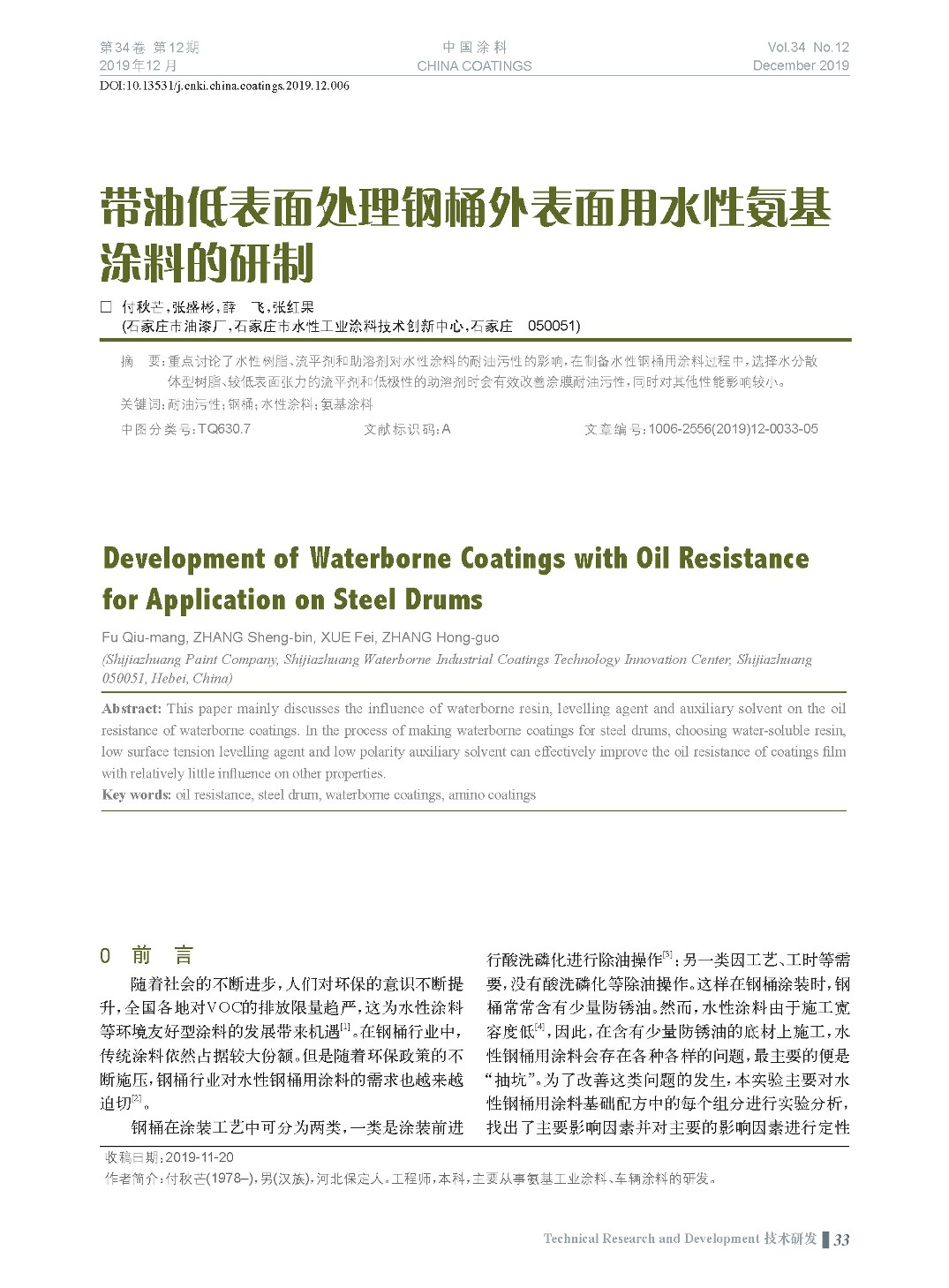 頁面提取自－201912內文-6.jpg