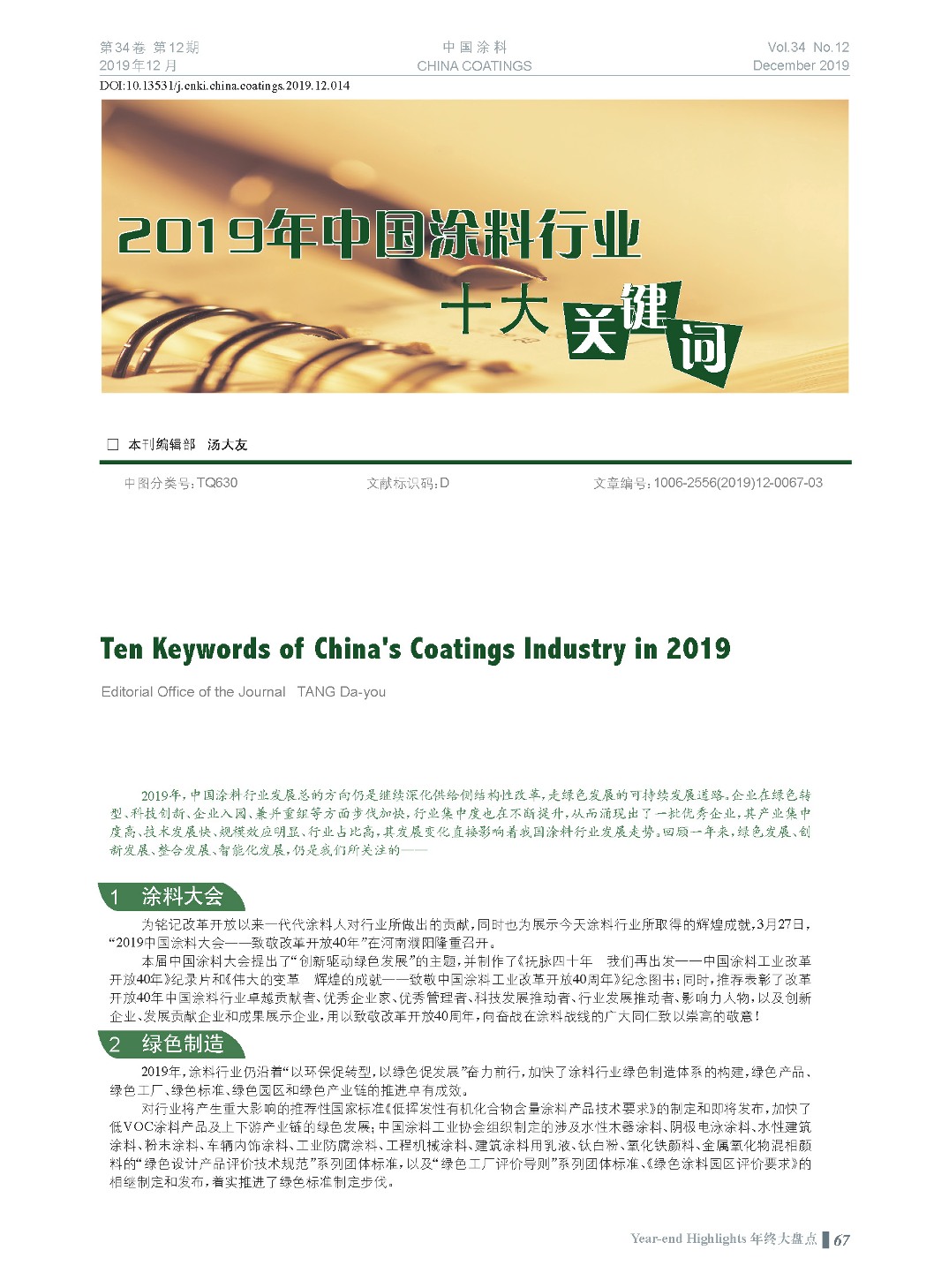頁面提取自－201912內(nèi)文-14.jpg