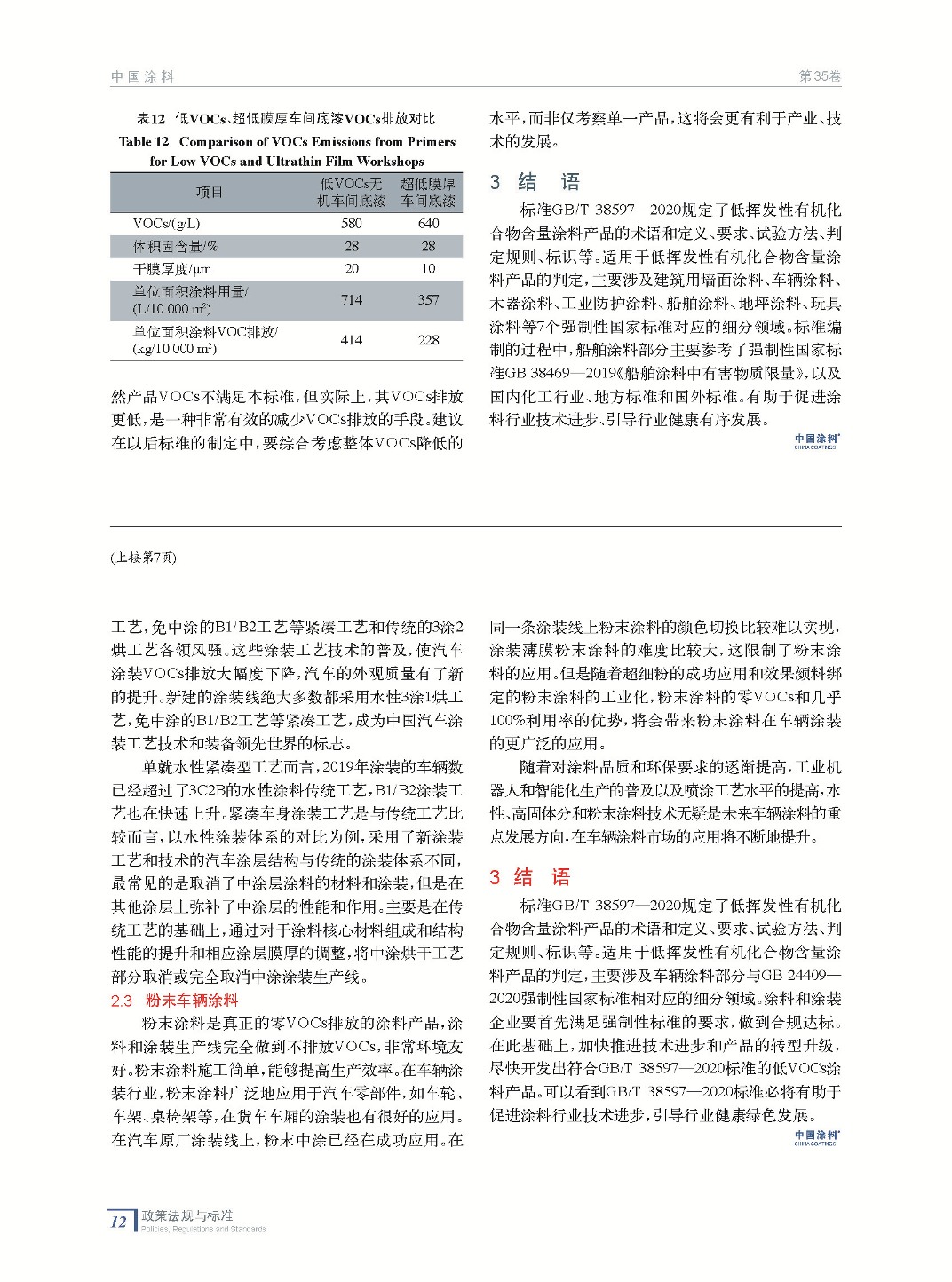 202003內文_頁面_12.jpg