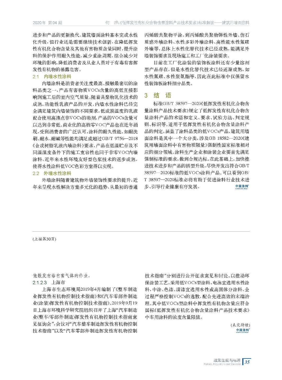 202004內文_頁面_35.jpg