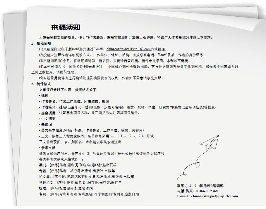 來(lái)稿須知.jpg