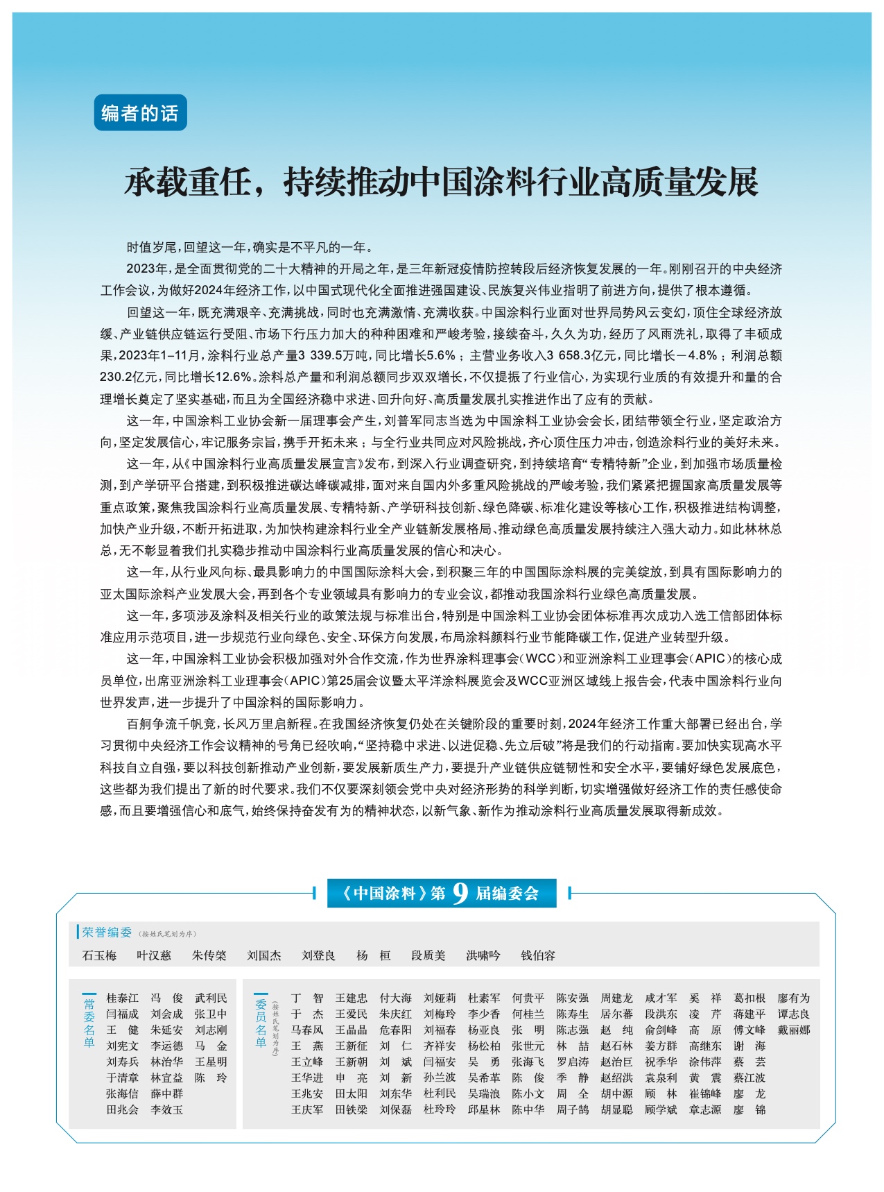 編者的話